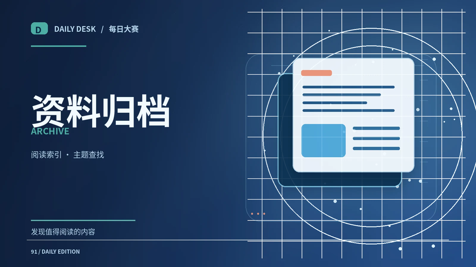 主题索引库