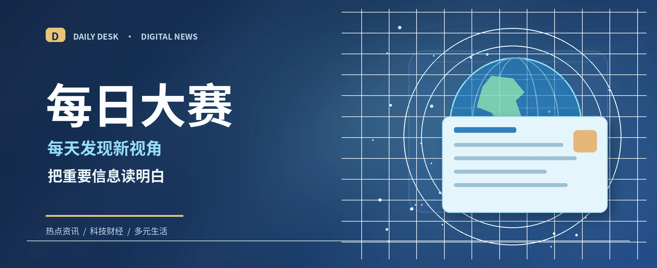 每日大赛内容精选封面