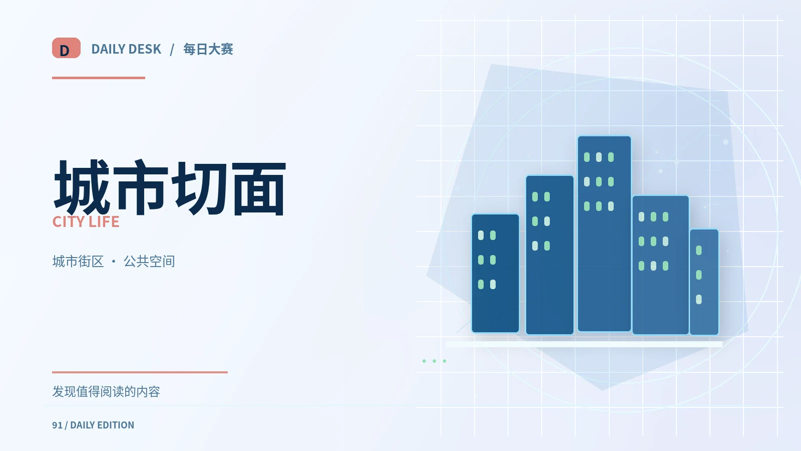 城市漫步