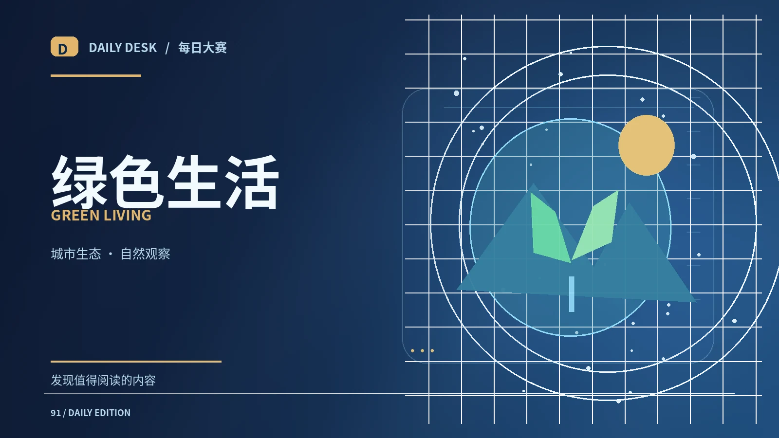自然观察