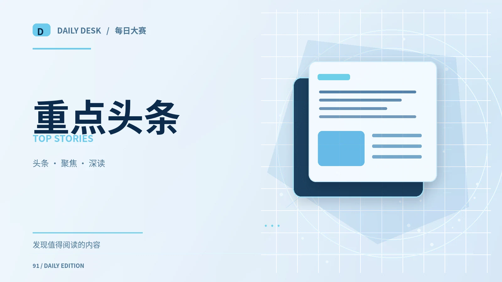 资讯精选