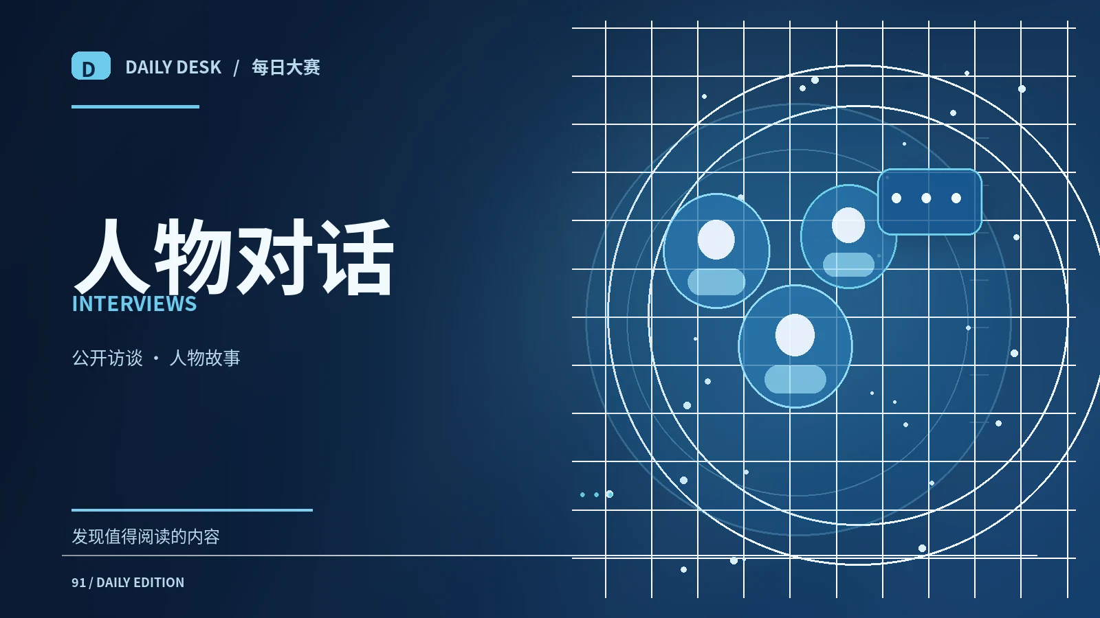 创作人物志