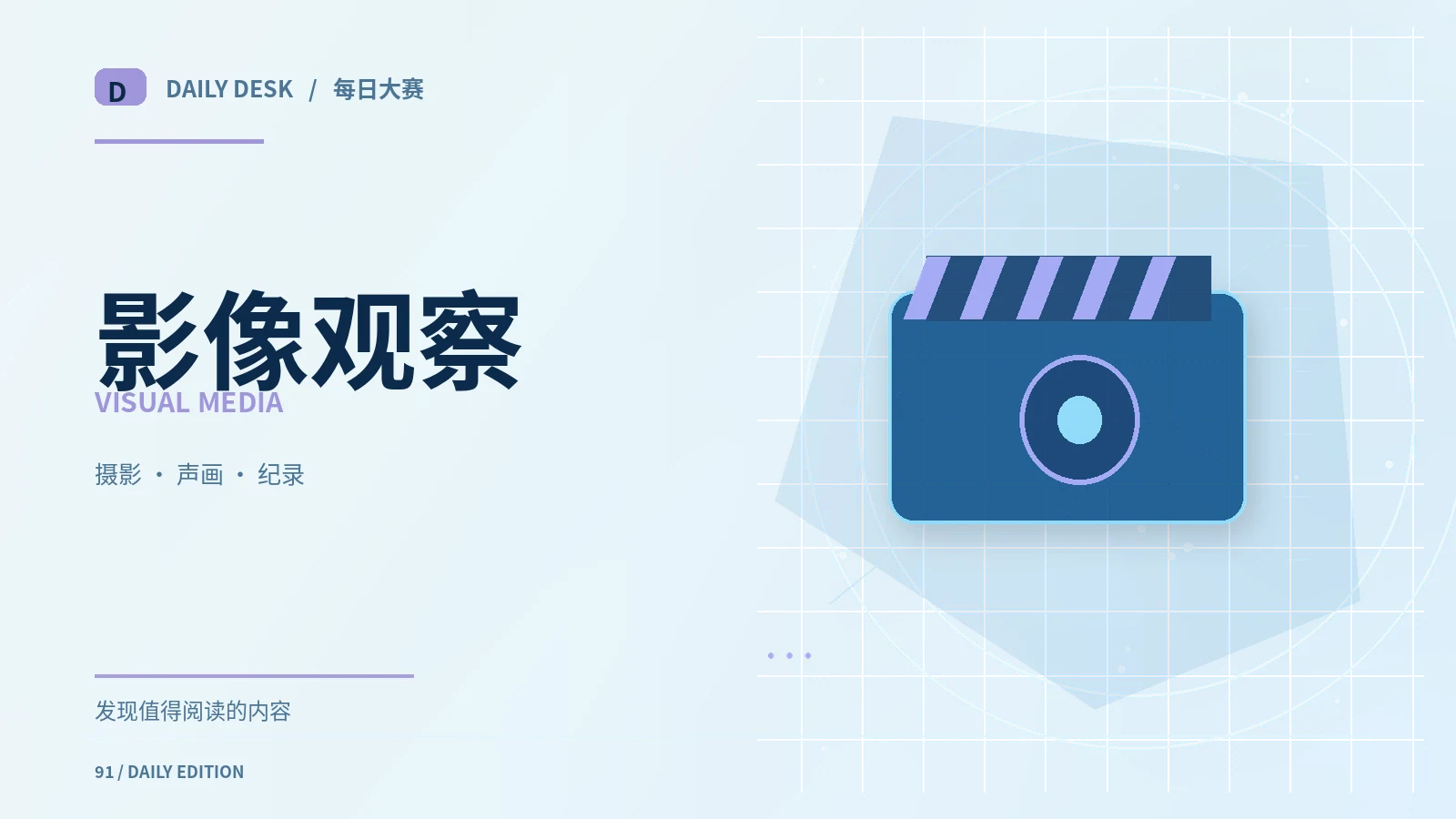 镜头实验室