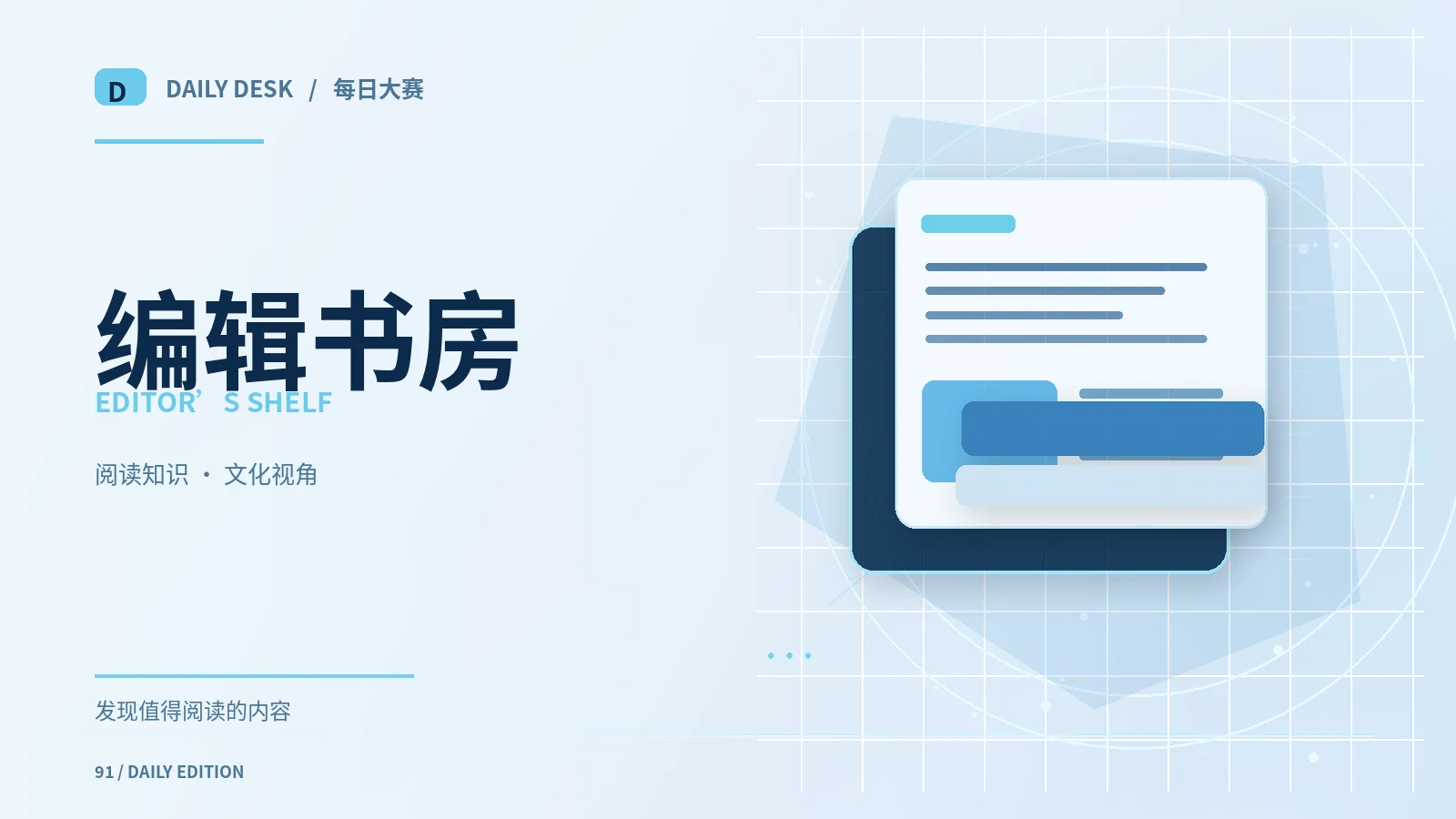 好奇心书架