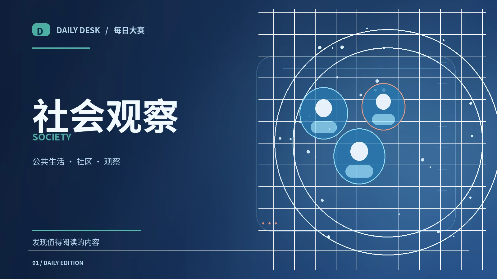 身边故事