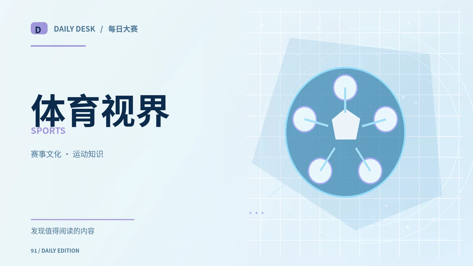 活力运动