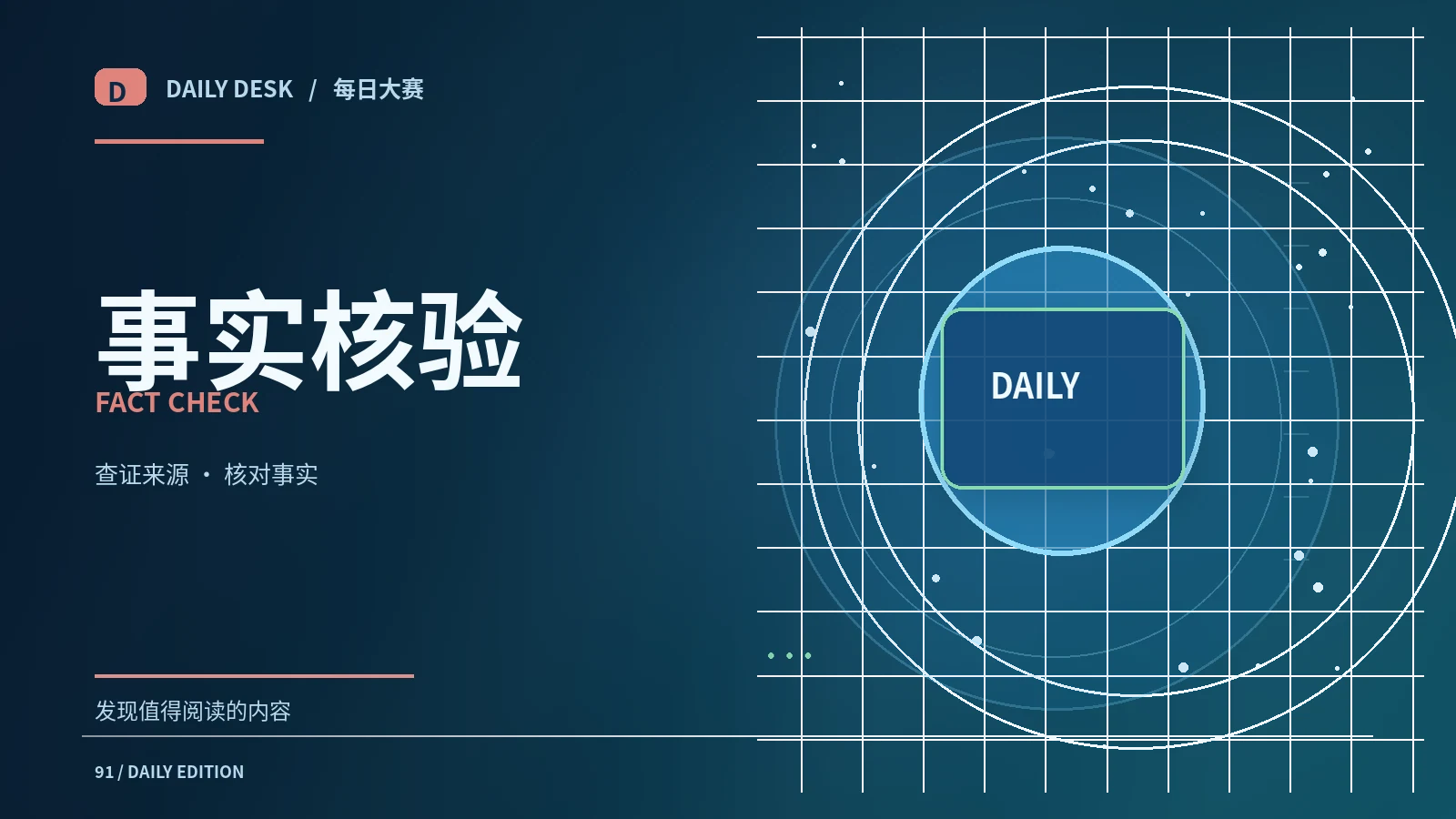 溯源课堂