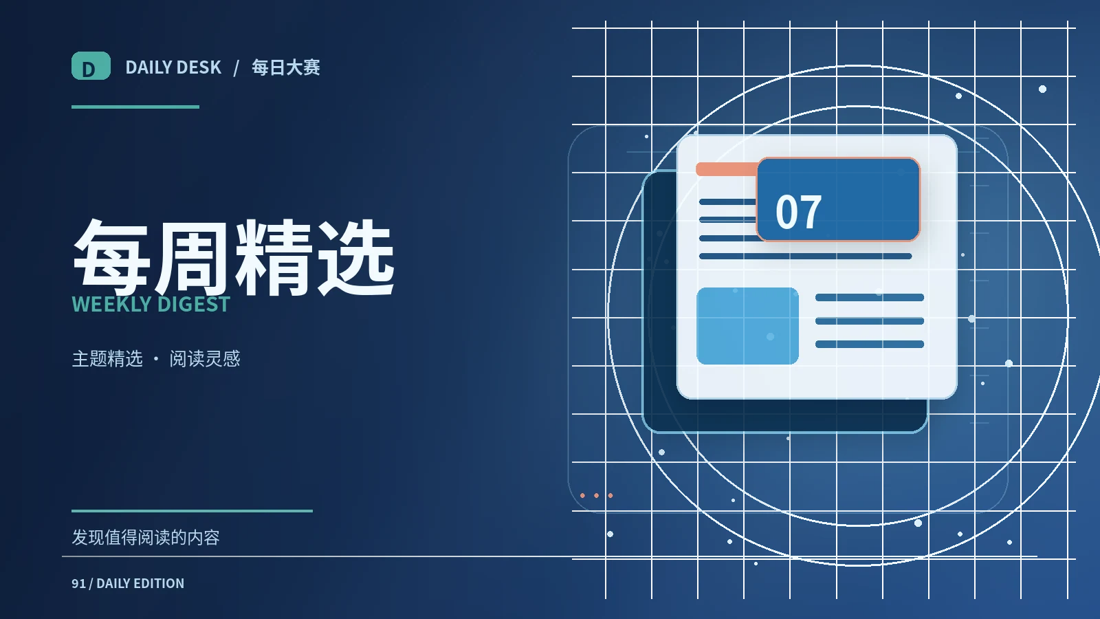 周末漫读
